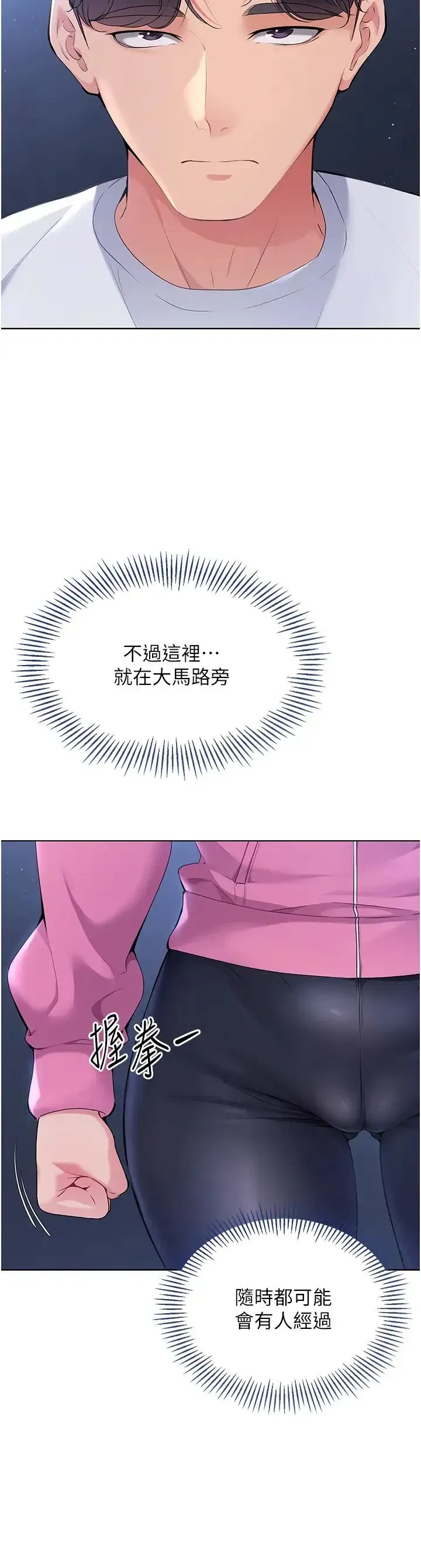 第3話-讓我看看妳的誠意