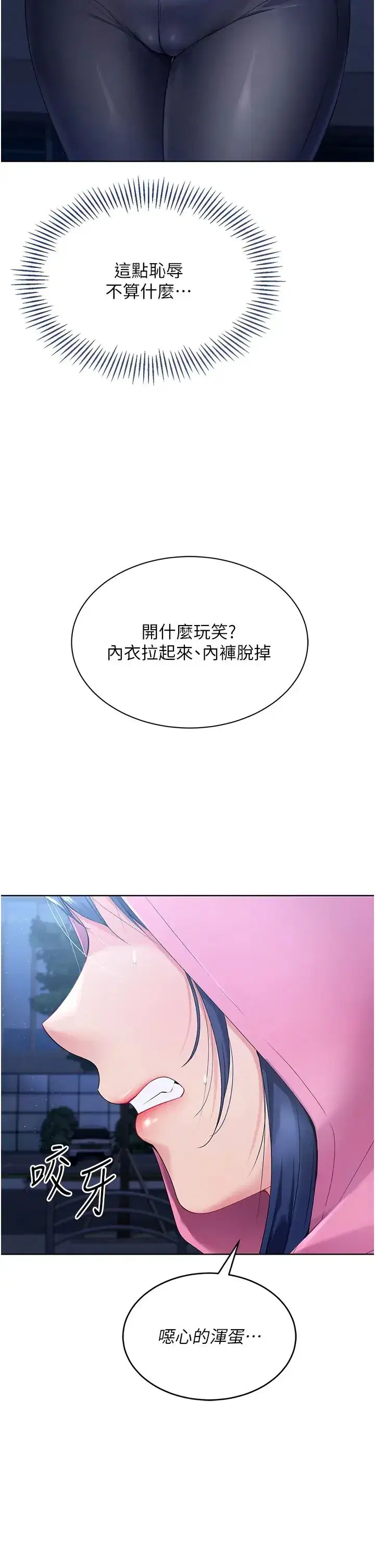 第3話-讓我看看妳的誠意