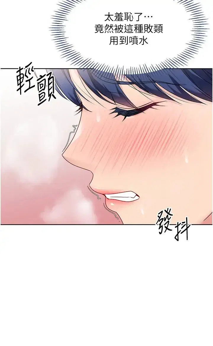 第6話-我意淫妳很久瞭