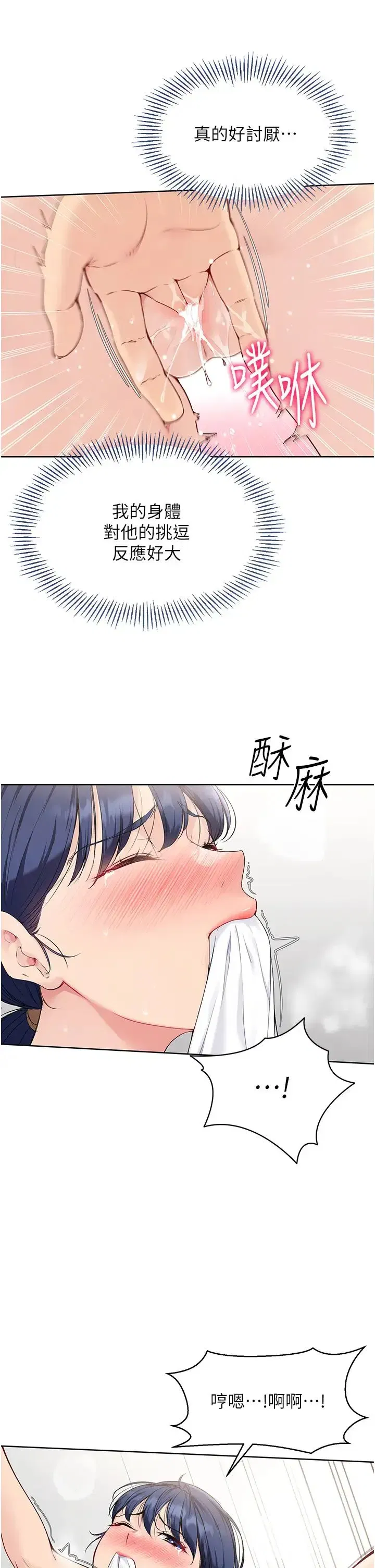 第6話-我意淫妳很久瞭