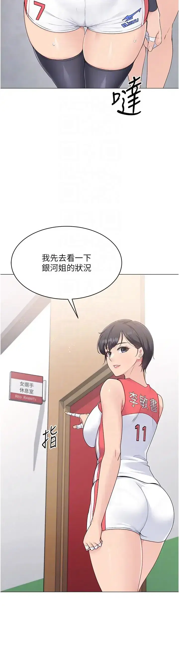 第7話-運動員的鮑魚真頂