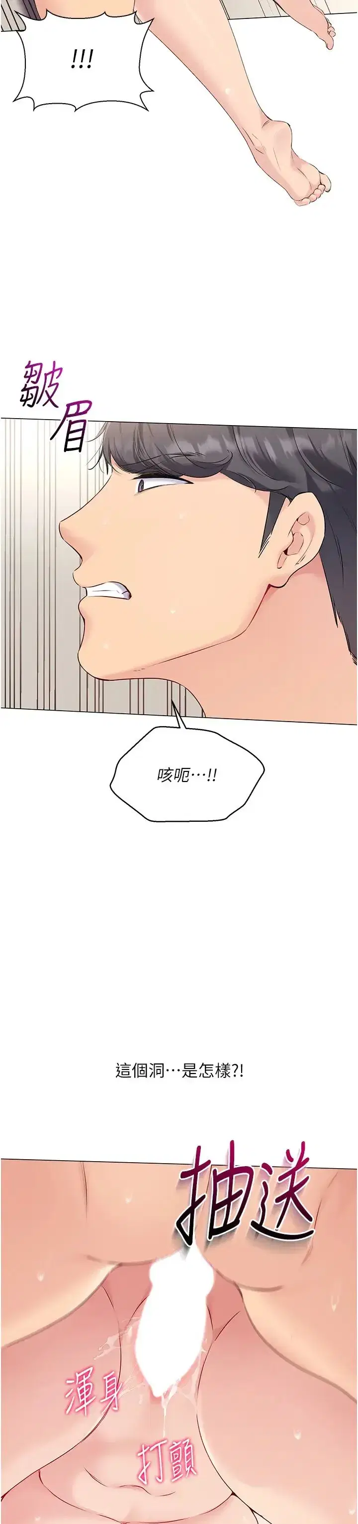 第7話-運動員的鮑魚真頂