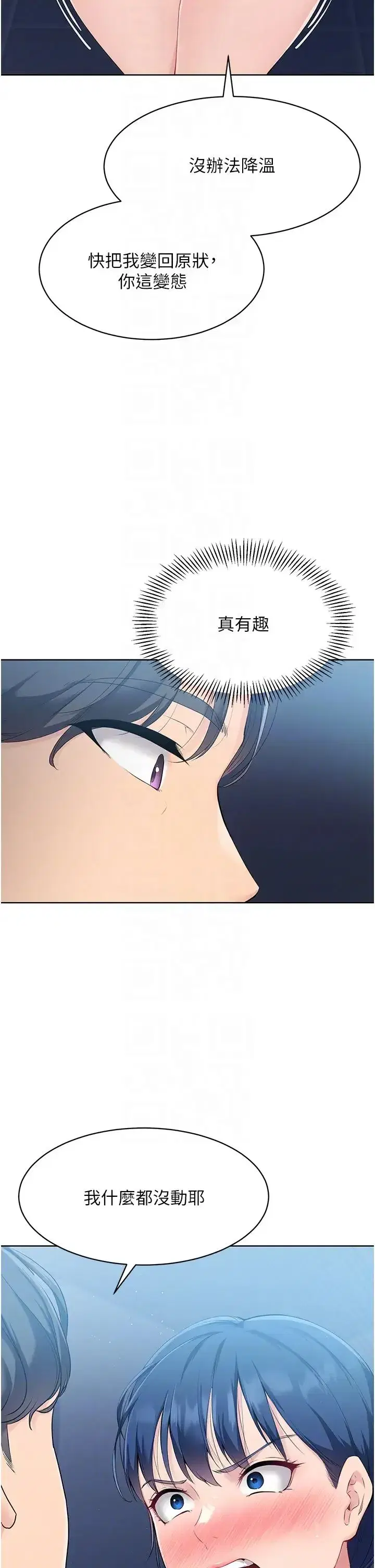 第9話-副作用是欲求不滿