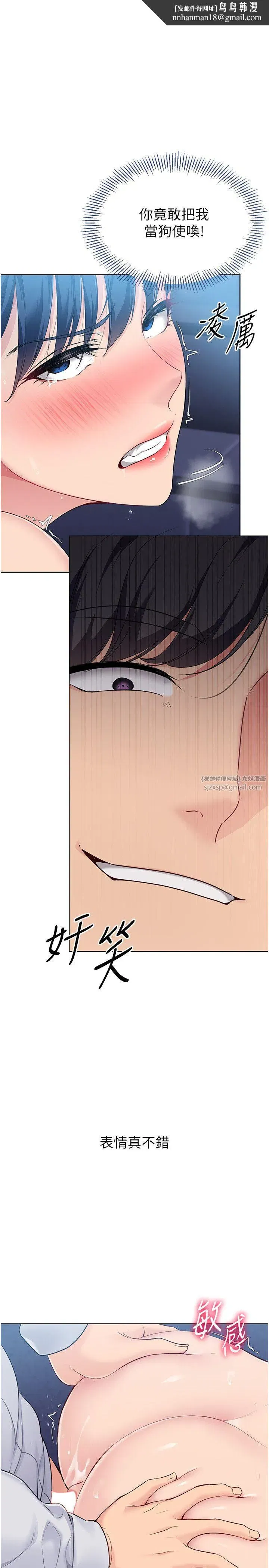 第13話-刺激的內射懲罰