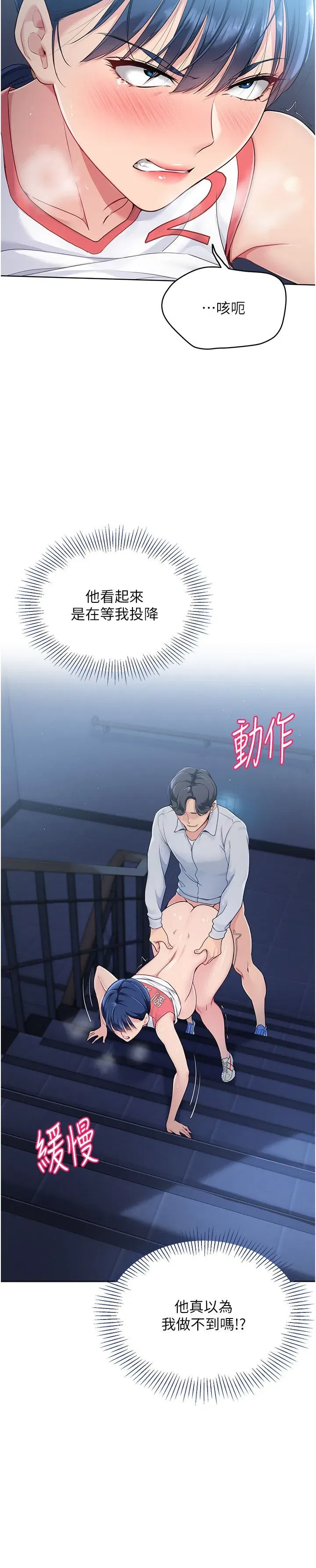 第13話-刺激的內射懲罰