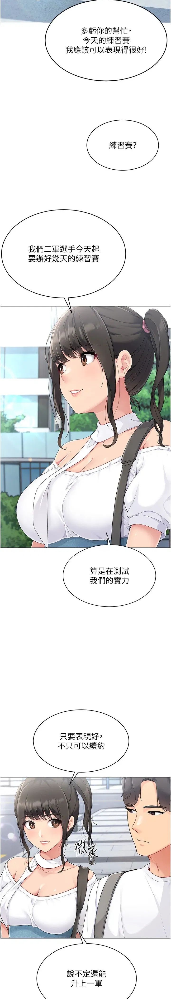 第15話-快速提昇實力的「秘訣」