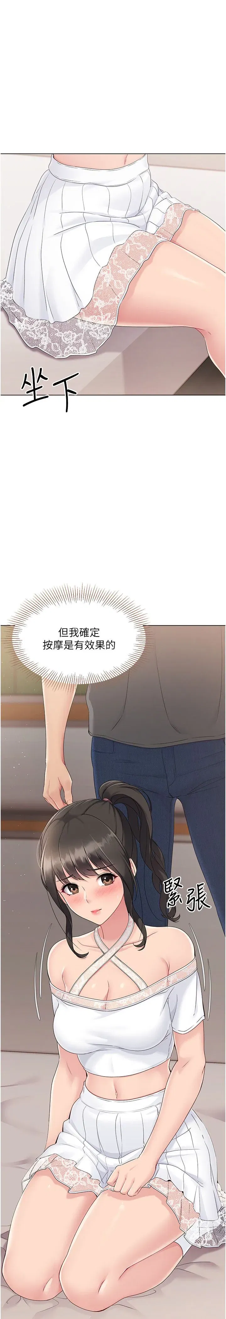 第17話-我來幫妳「放鬆」