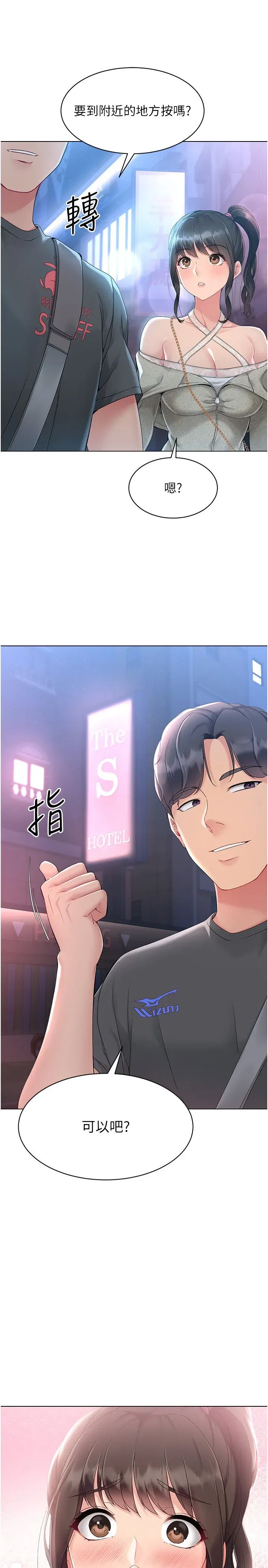 第17話-我來幫妳「放鬆」