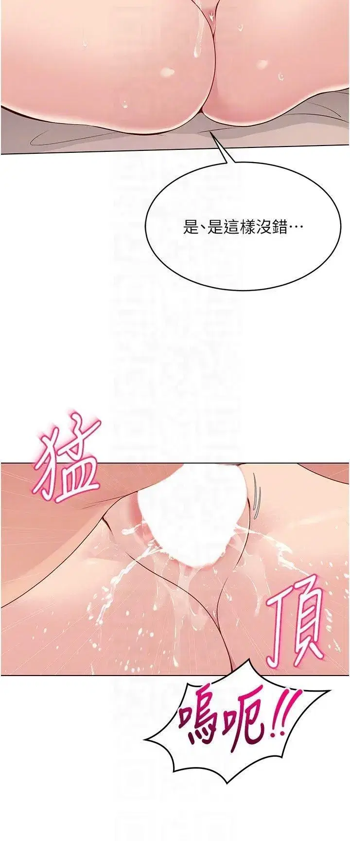 第18話-快噴出來的酥麻快感