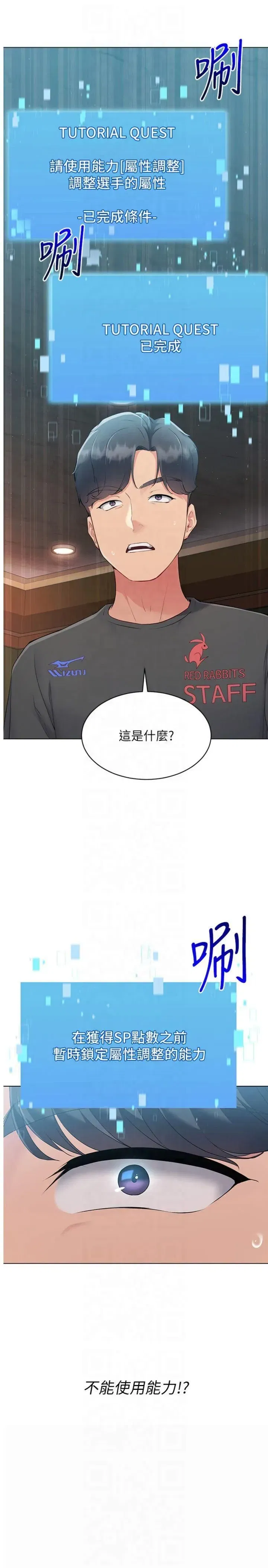 第20話-慾求不滿的明星球員