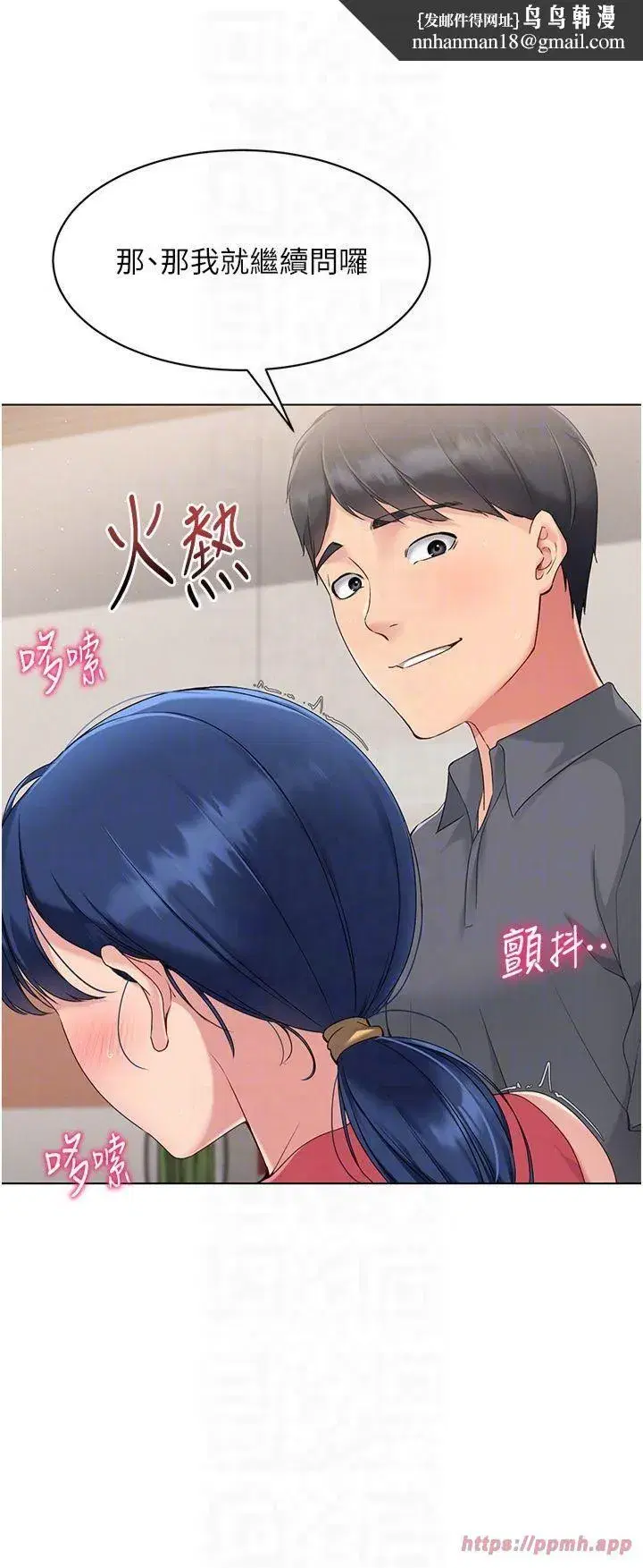 第21話-人傢的下面震個不停♥