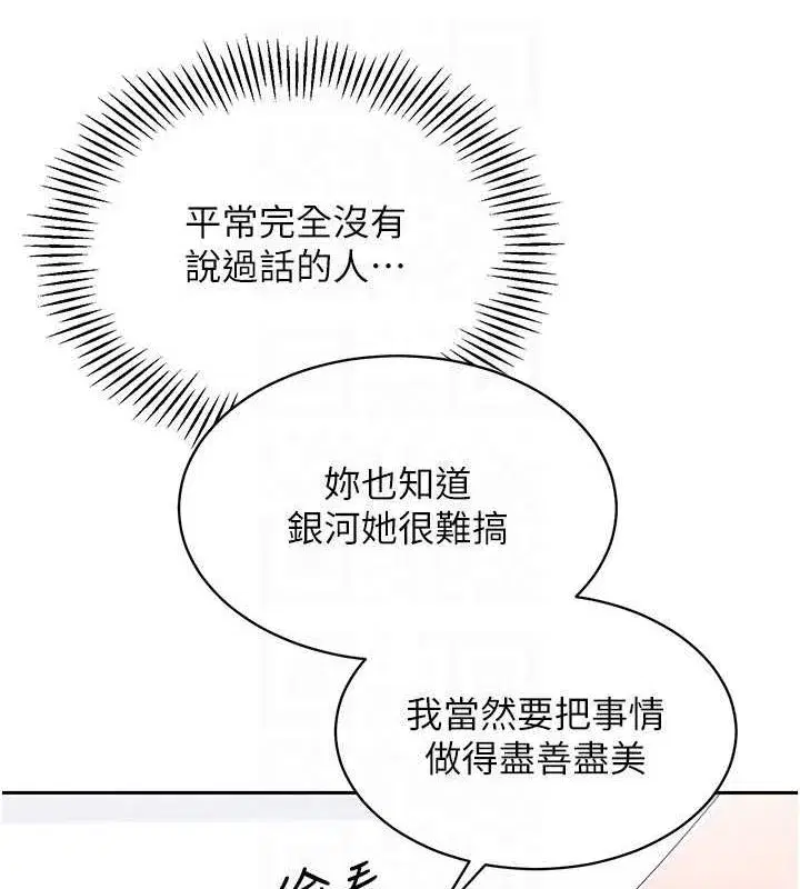 第25話-來自另一位球星的誘惑