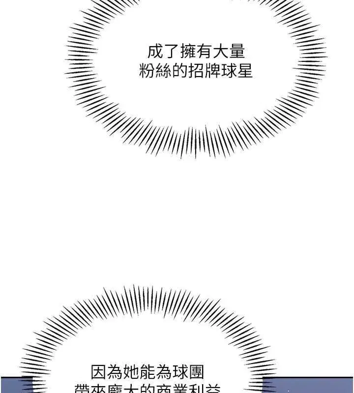 第25話-來自另一位球星的誘惑
