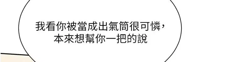 第28話-玷汙高嶺之花