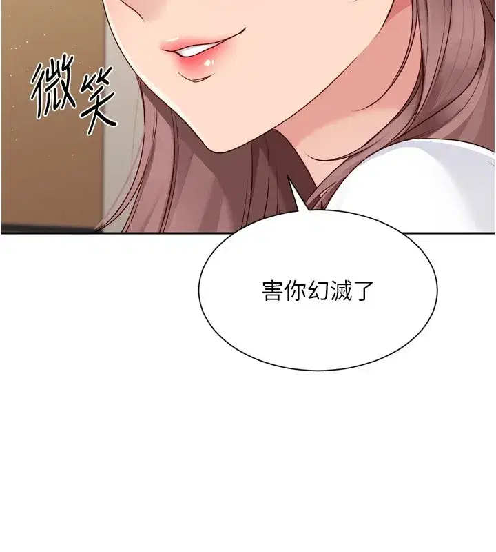 第28話-玷汙高嶺之花