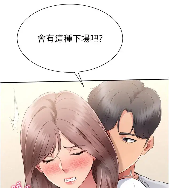 第28話-玷汙高嶺之花