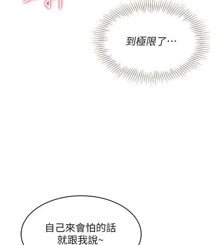 第37話-再插下去我會噴出來