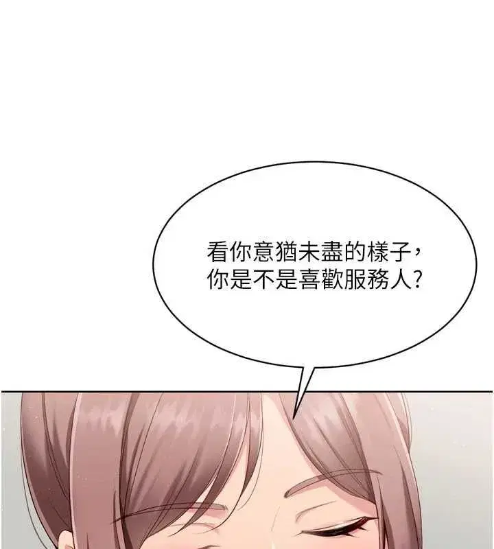 第39話-你就這麼想為我服務_