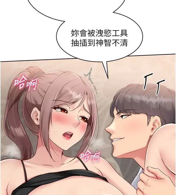 第42話-洩慾工具帶來的快感