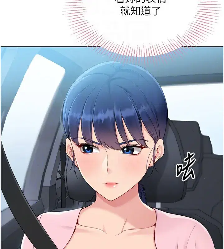 第44話-在車裡做「那檔事」