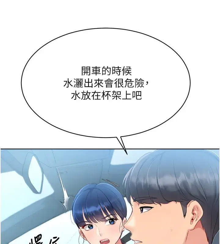 第44話-在車裡做「那檔事」