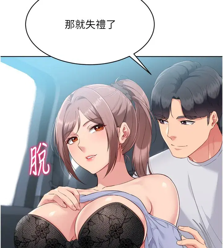 第44話-在車裡做「那檔事」