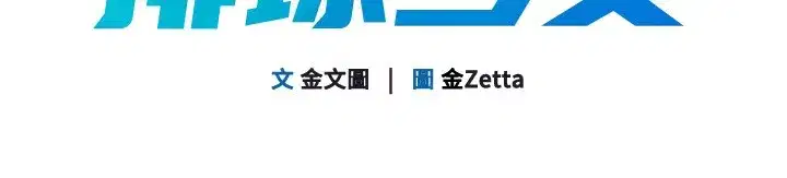 第45話-球員的巨乳服務