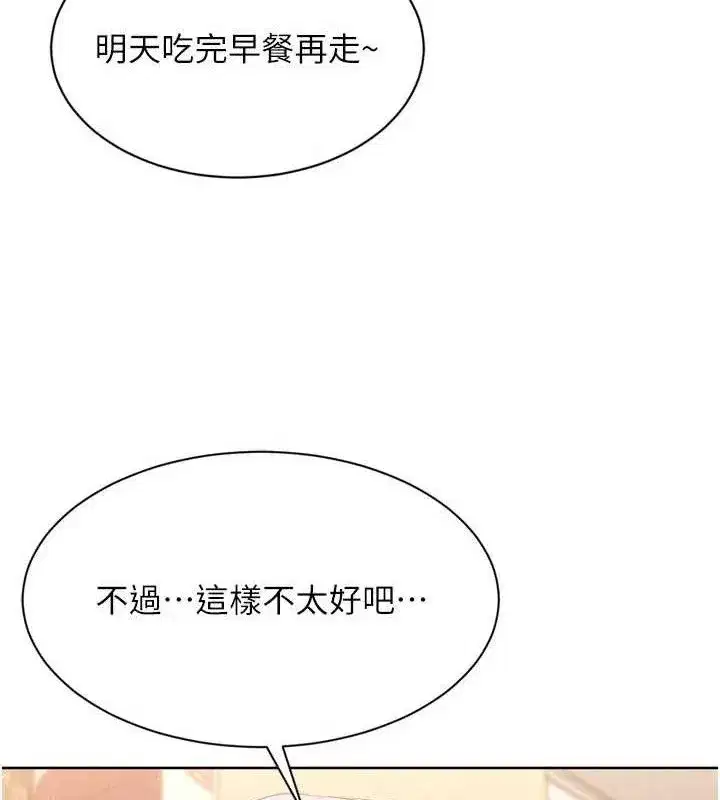 第49話-留下來陪我過夜