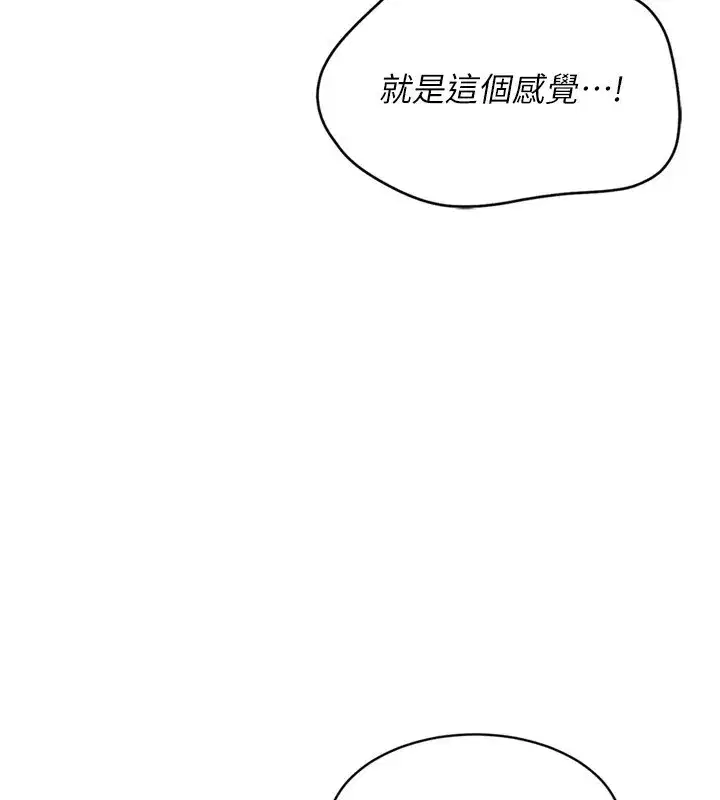 第55話-放飛自我得到的快感