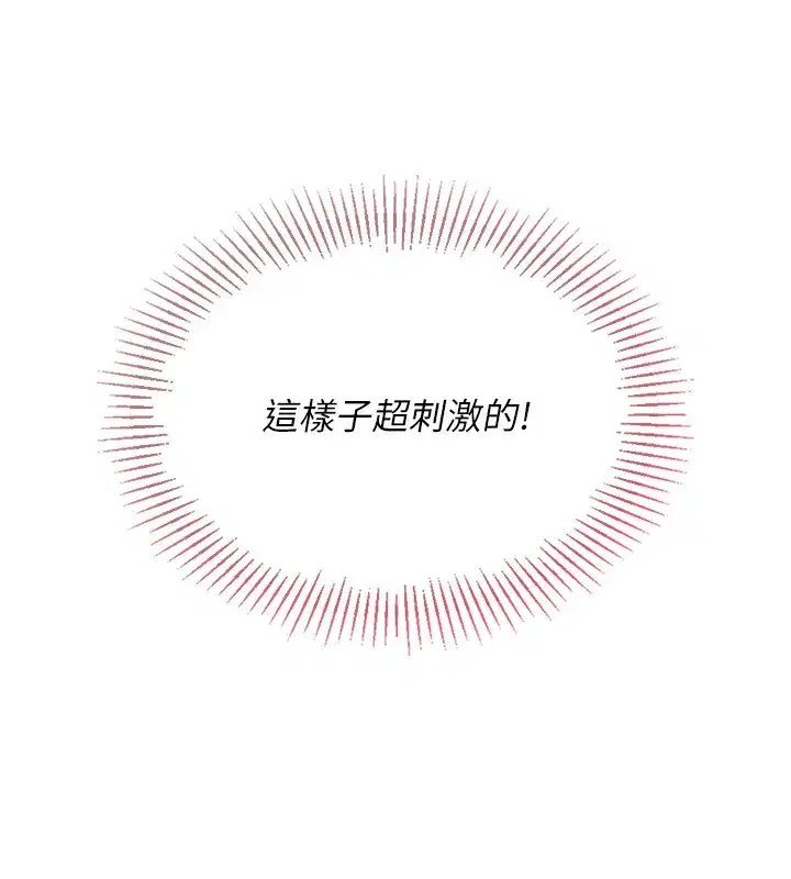 第55話-放飛自我得到的快感