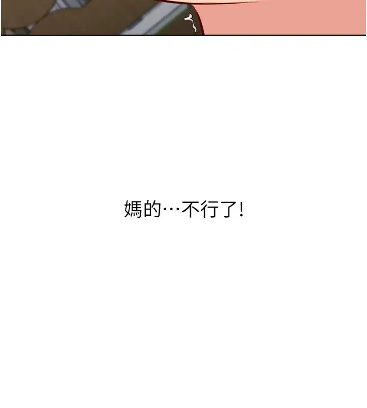 第55話-放飛自我得到的快感