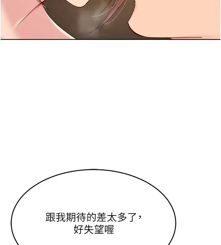 第55話-放飛自我得到的快感