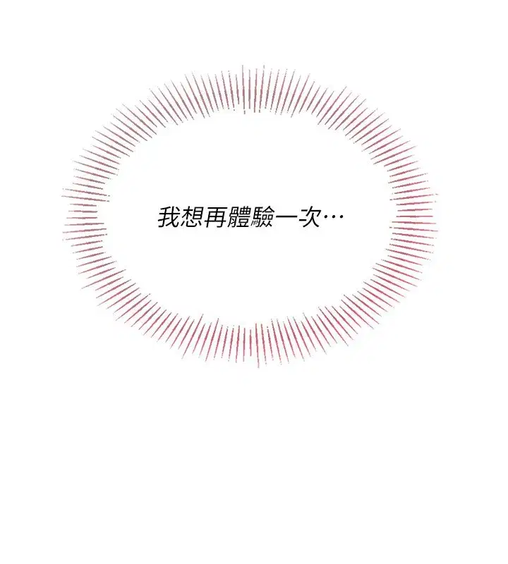 第55話-放飛自我得到的快感