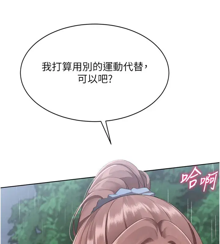 第55話-放飛自我得到的快感