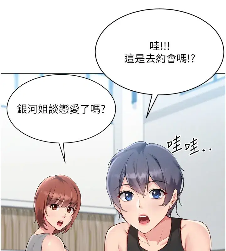 第57話-心動萬分的約會