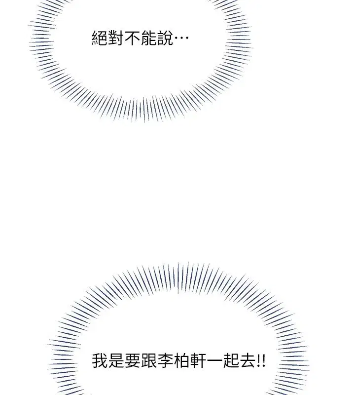 第57話-心動萬分的約會