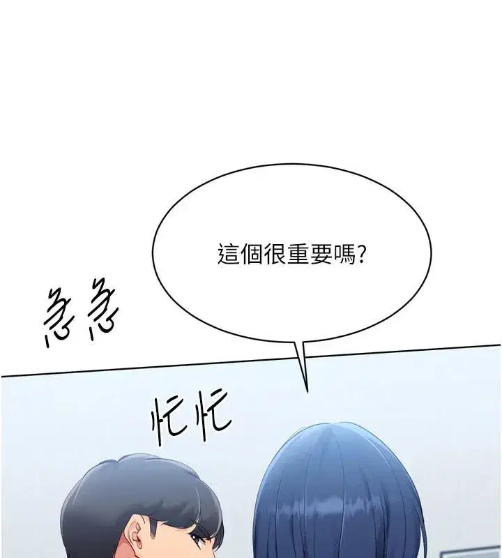 第58話-轉移注意力的愛撫