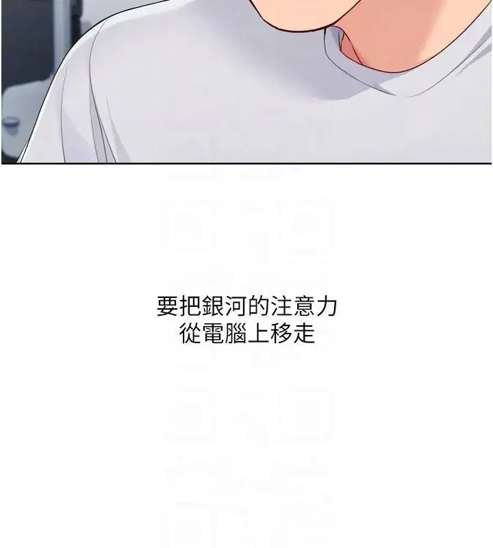 第58話-轉移注意力的愛撫