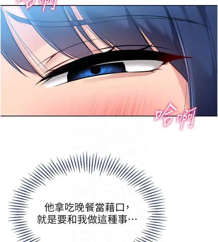 第58話-轉移注意力的愛撫