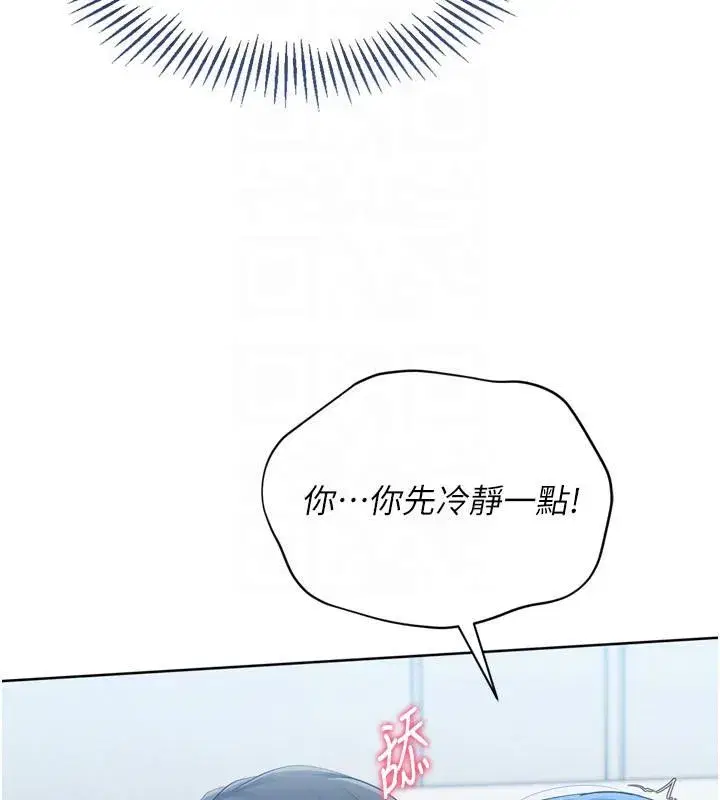 第58話-轉移注意力的愛撫