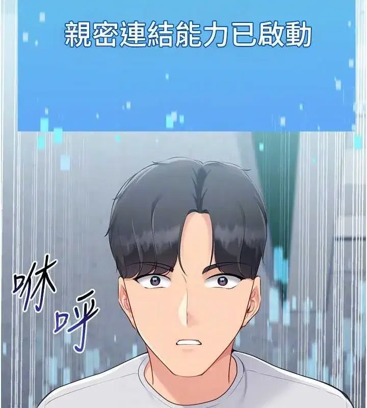 第61話-與妳的「親密連結」