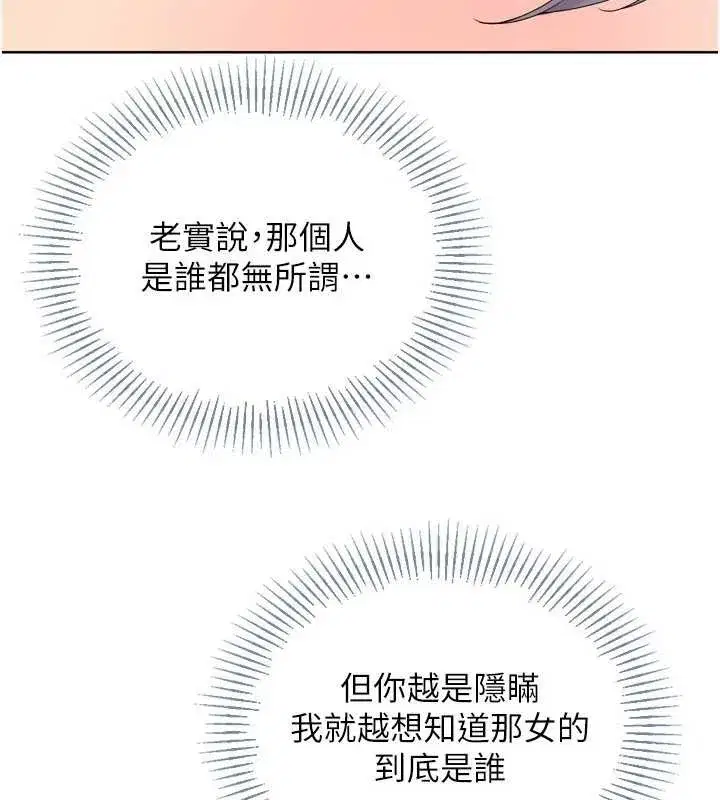 第67話-好想知道你和誰做愛