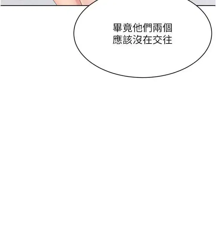 第67話-好想知道你和誰做愛