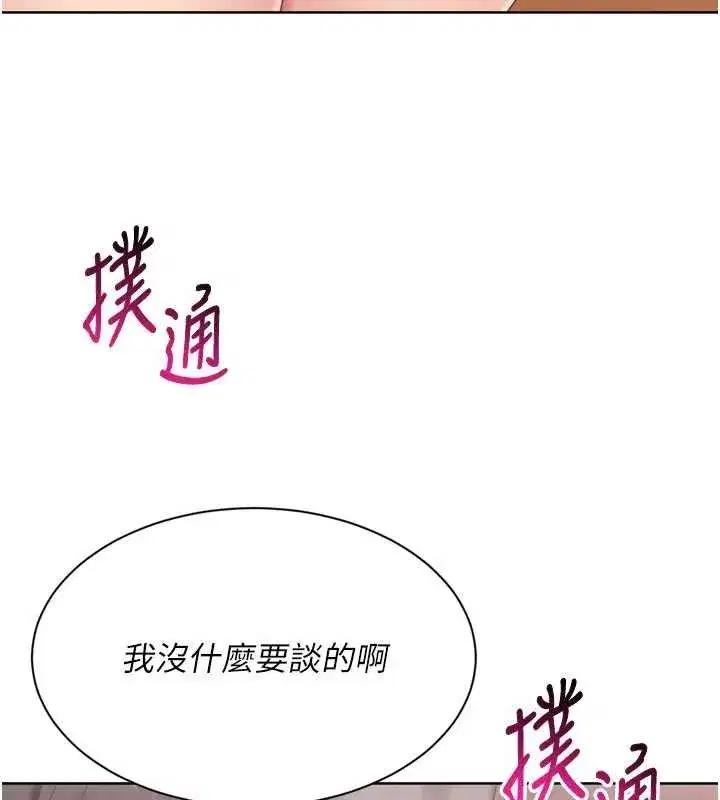 第74話-我來當你自慰的配菜♥