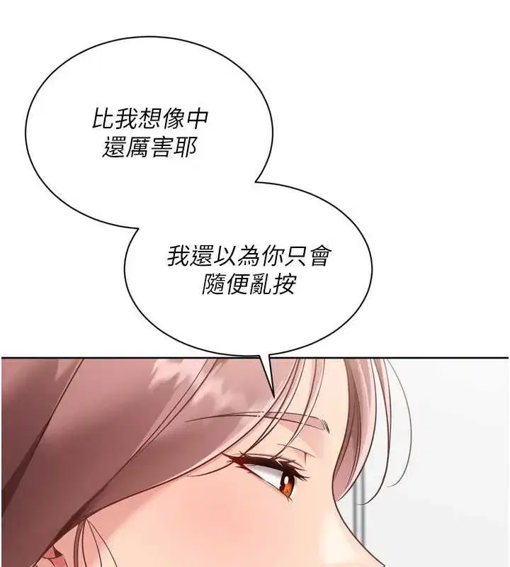 第74話-我來當你自慰的配菜♥