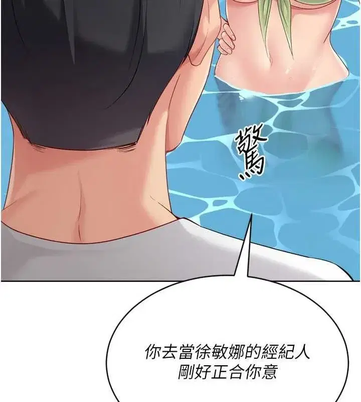 第77話-重新接受性事訓練