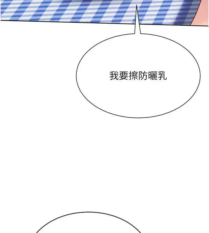 第77話-重新接受性事訓練