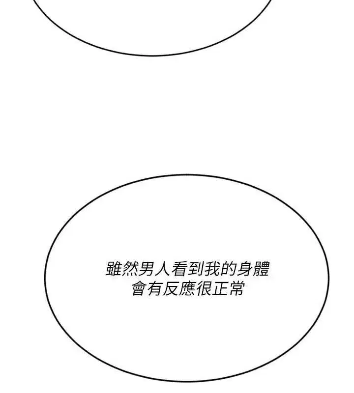 第77話-重新接受性事訓練