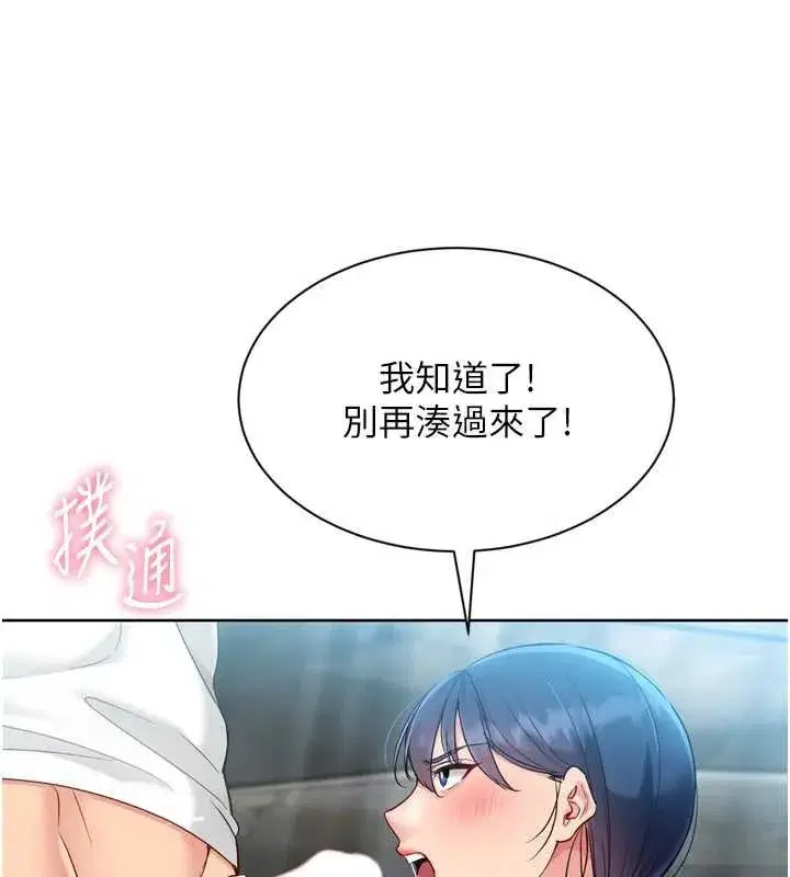 第79話-都怪你點燃我的慾火♥