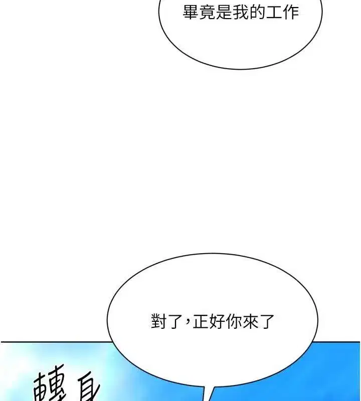 第80話-用妳的鮑魚展現誠意